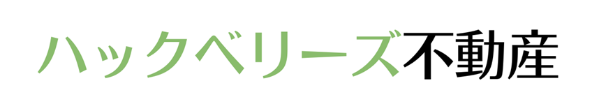 ハックベリーズ不動産